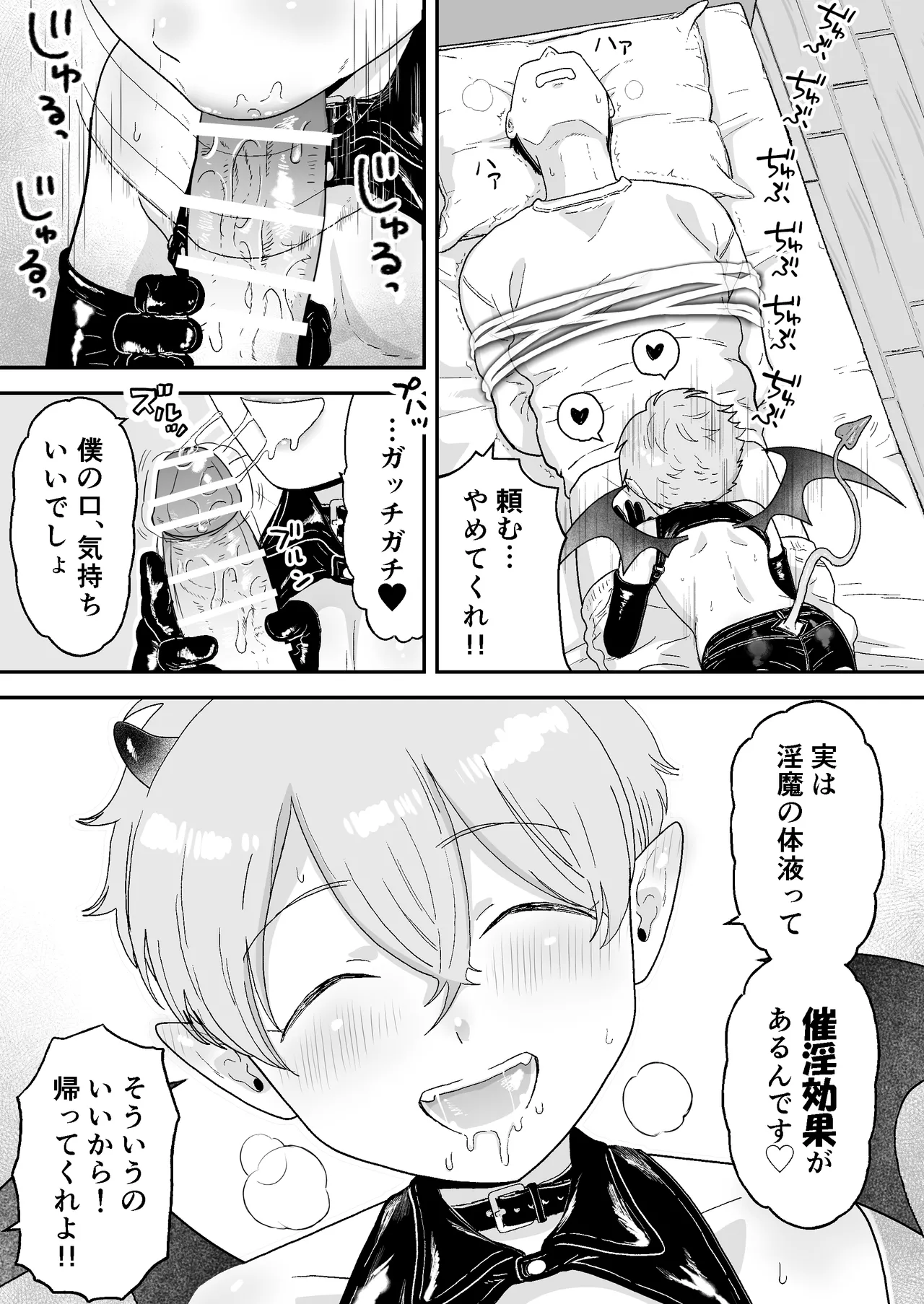 インキュバス君 Page.5