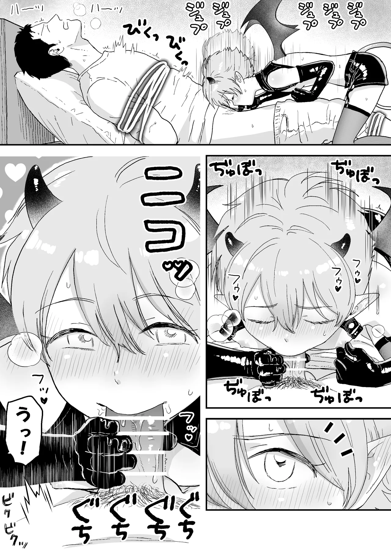 インキュバス君 Page.9