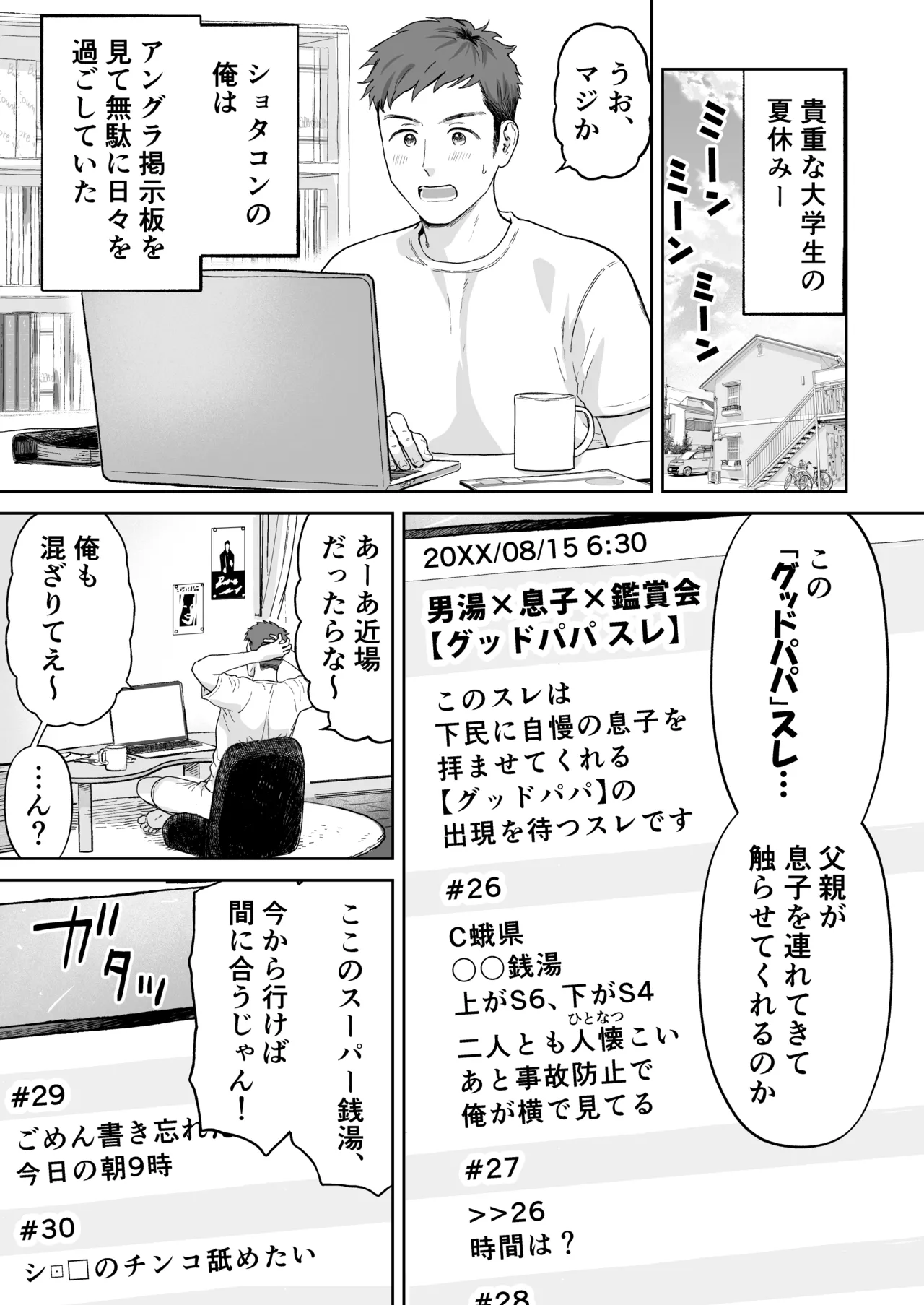 グッドパパ