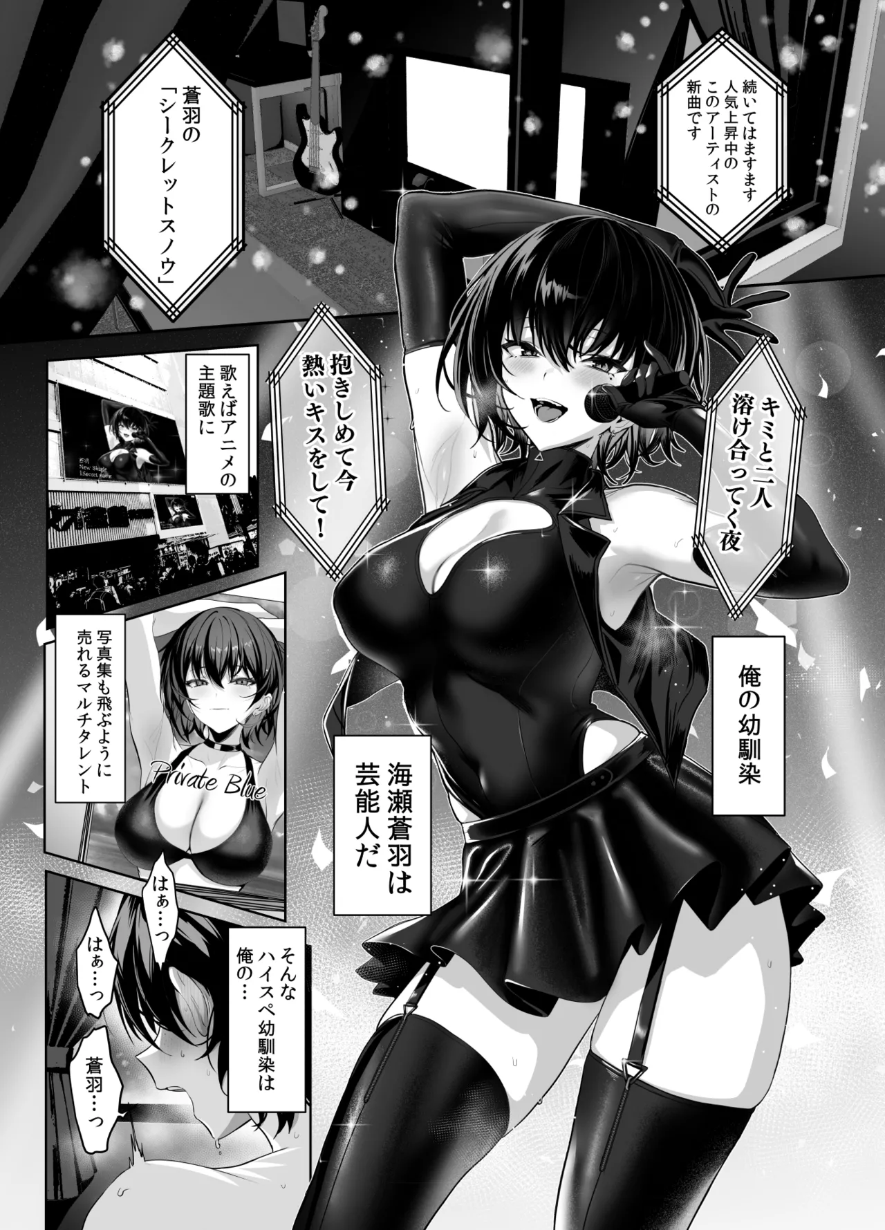 海瀬蒼羽はキミだけのモノになりたい２