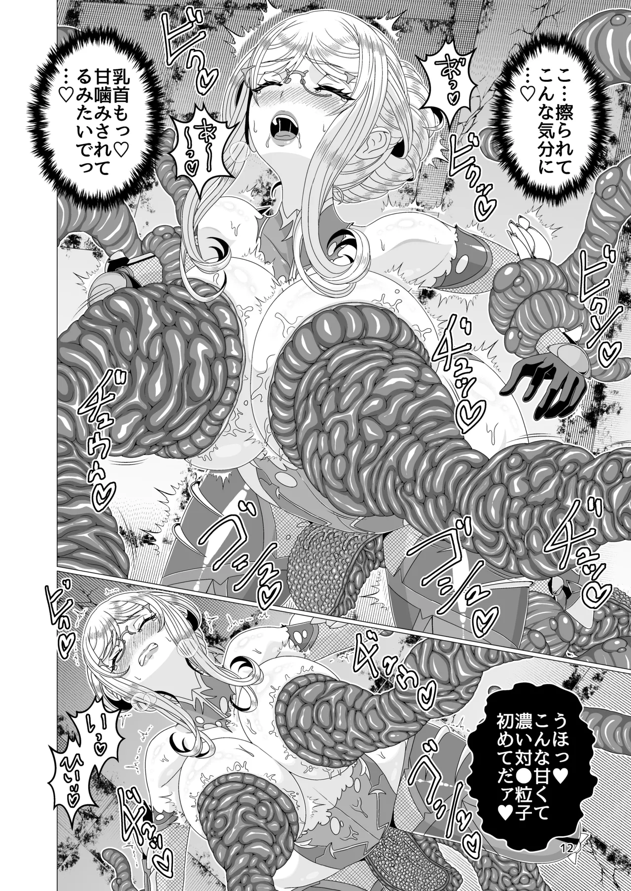 対●忍シ●ル 触手淫獄編 Page.12