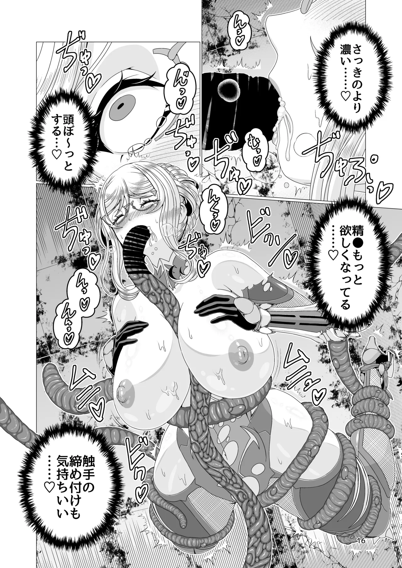 対●忍シ●ル 触手淫獄編 Page.16