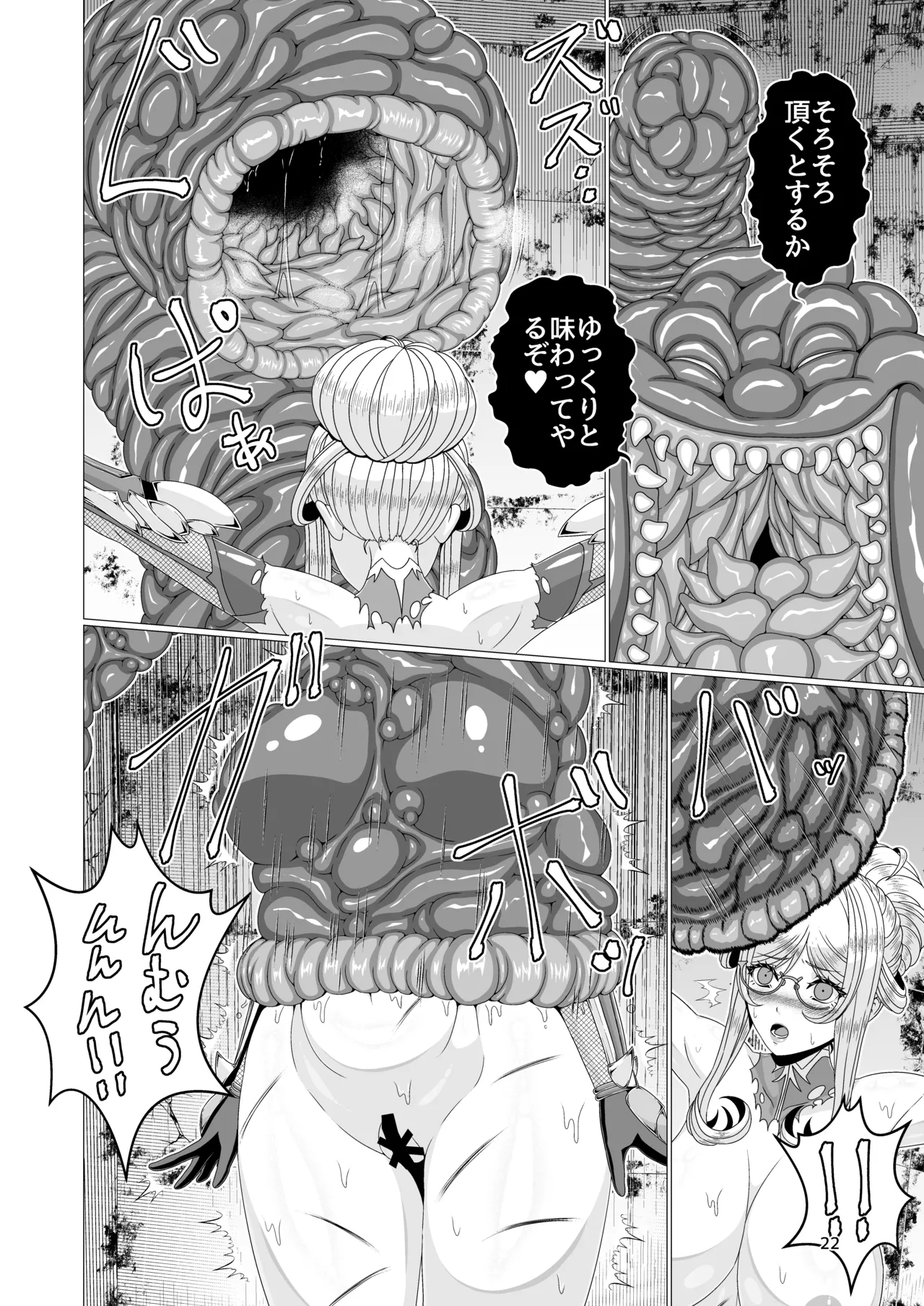 対●忍シ●ル 触手淫獄編 Page.22