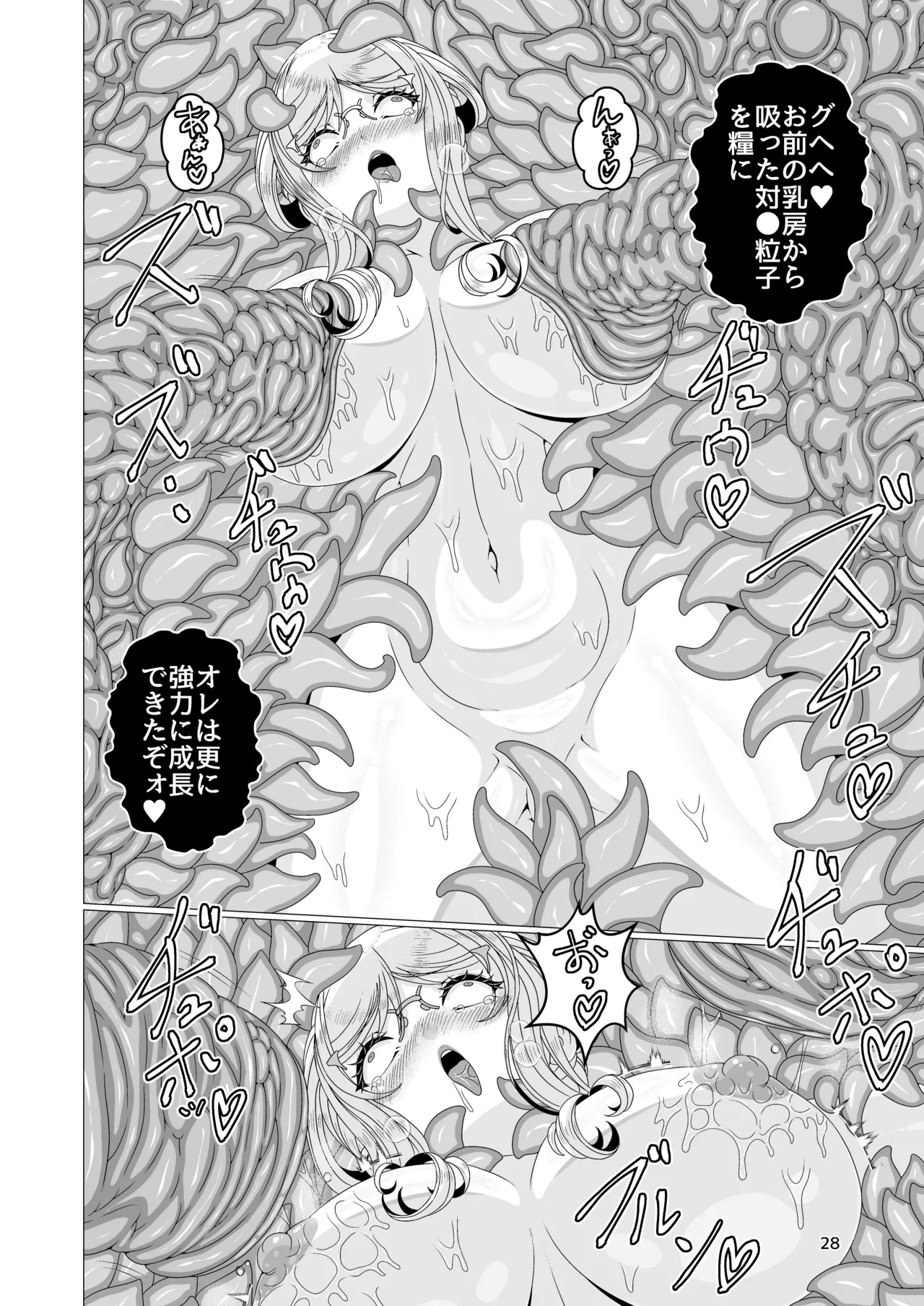 対●忍シ●ル 触手淫獄編 Page.28