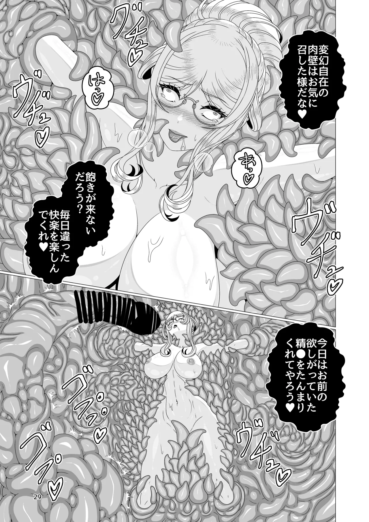 対●忍シ●ル 触手淫獄編 Page.29