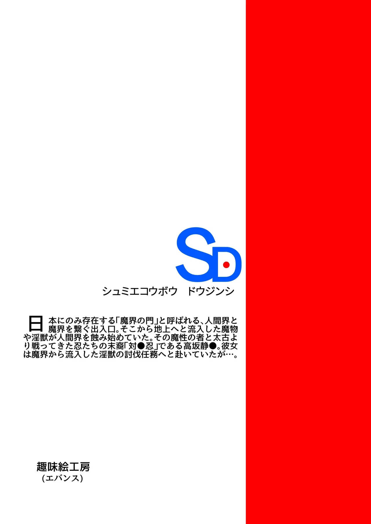 対●忍シ●ル 触手淫獄編 Page.44