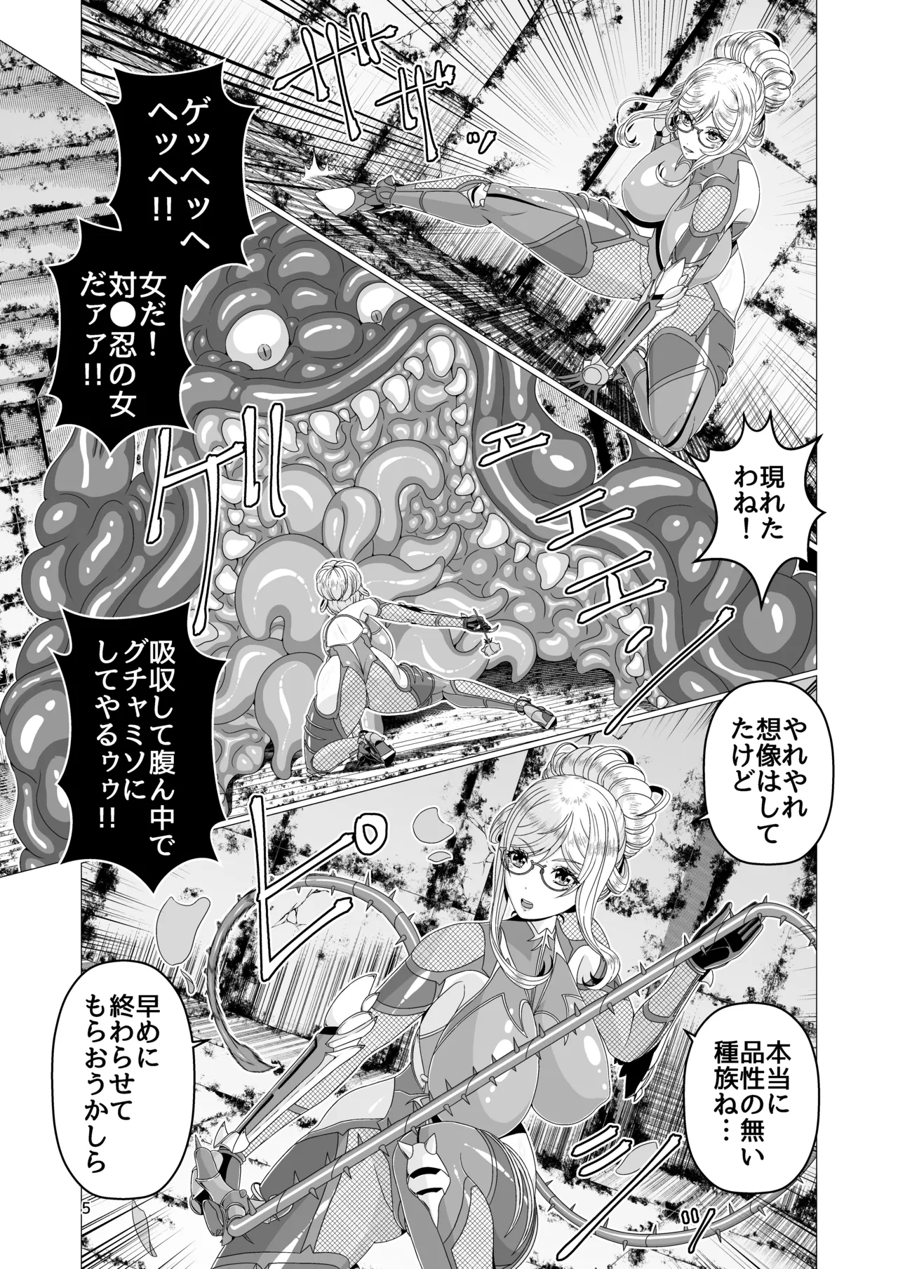 対●忍シ●ル 触手淫獄編 Page.5