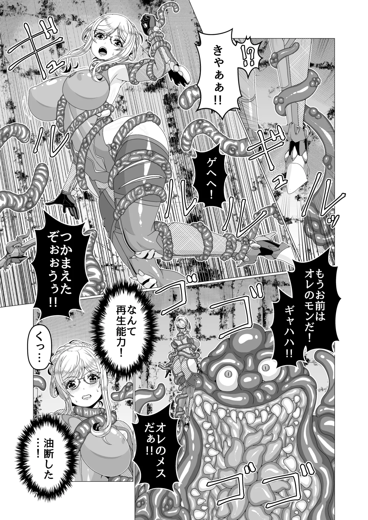対●忍シ●ル 触手淫獄編 Page.7
