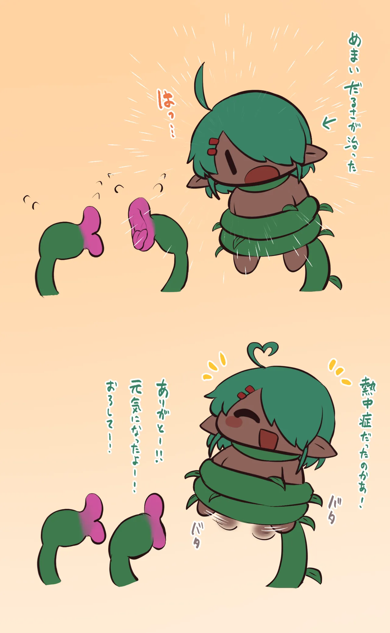熱中症緑くんと触手植物 Page.6