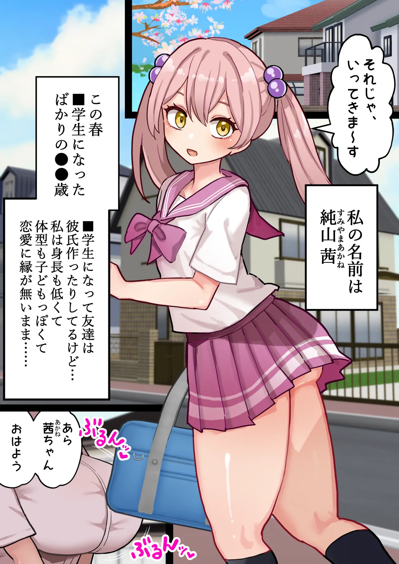 ちんぽ生えたけど性知識ゼロのJC、お隣のお姉さんとバブバブ筆下ろし❤ ① Page.4