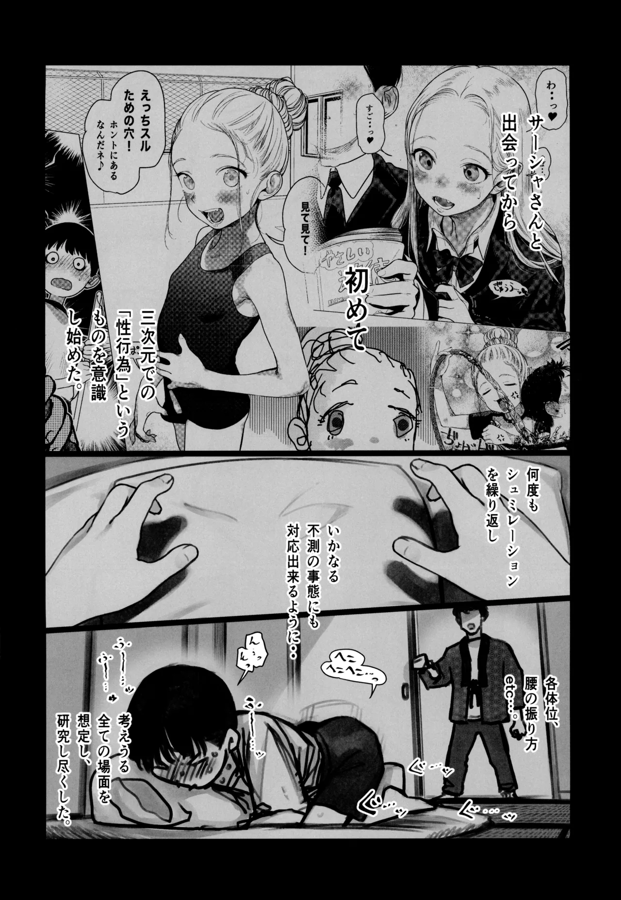ししょー初体験 - まだ付き合っていない大好きな子との初体験が最高過ぎて金玉の中身空っぽにされちゃった。 Page.10