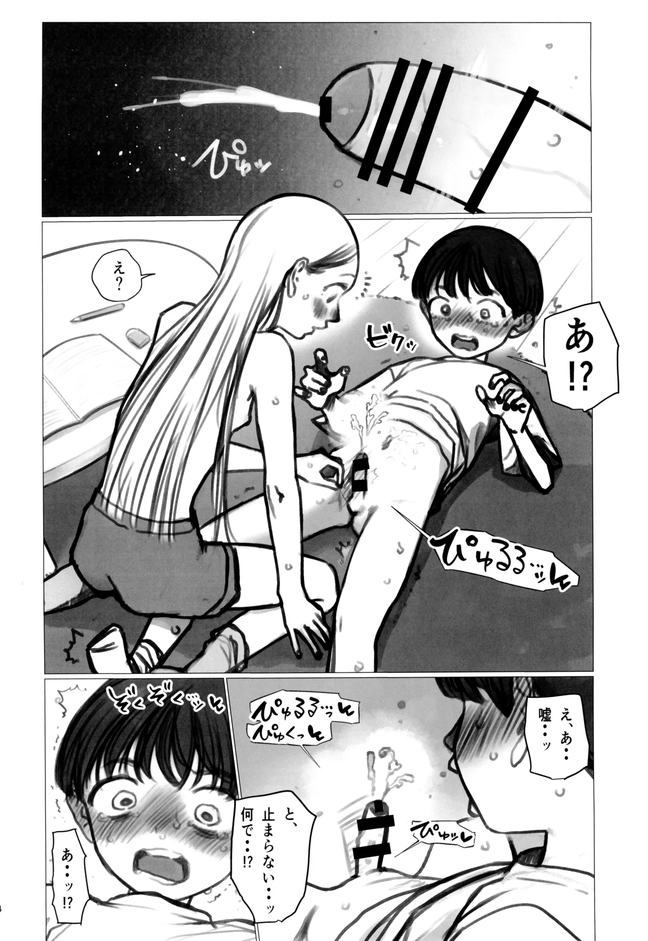ししょー初体験 - まだ付き合っていない大好きな子との初体験が最高過ぎて金玉の中身空っぽにされちゃった。 Page.14