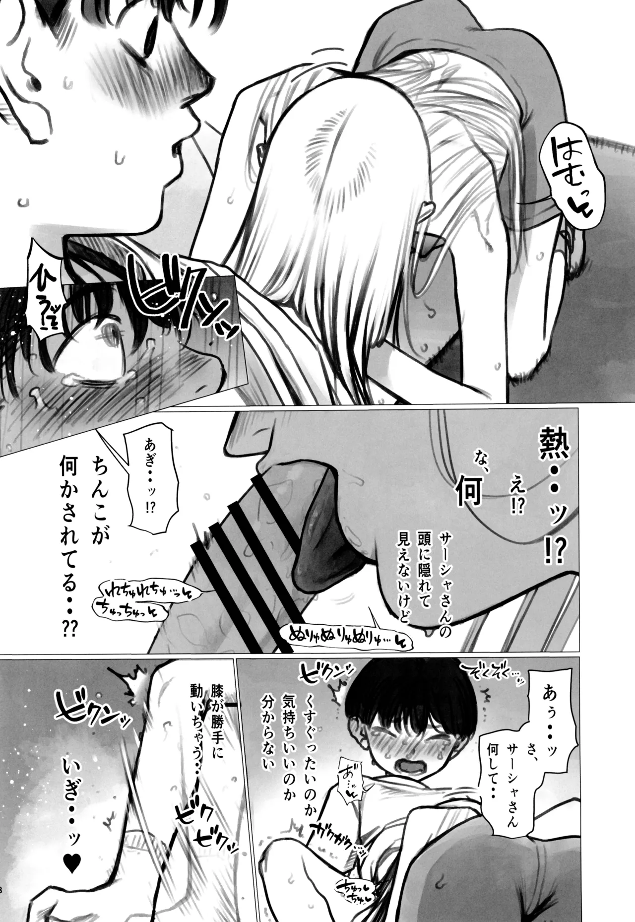 ししょー初体験 - まだ付き合っていない大好きな子との初体験が最高過ぎて金玉の中身空っぽにされちゃった。 Page.18