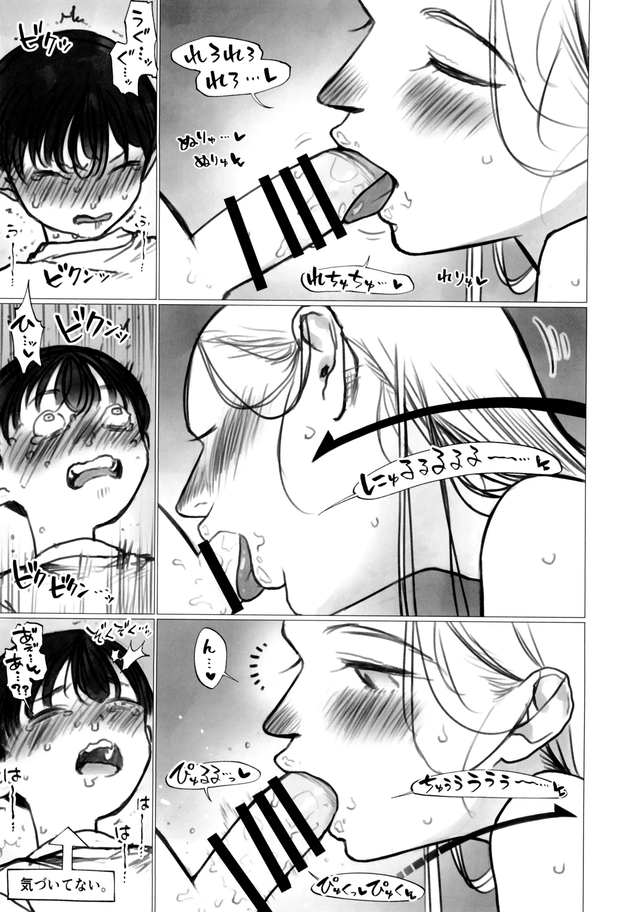 ししょー初体験 - まだ付き合っていない大好きな子との初体験が最高過ぎて金玉の中身空っぽにされちゃった。 Page.19