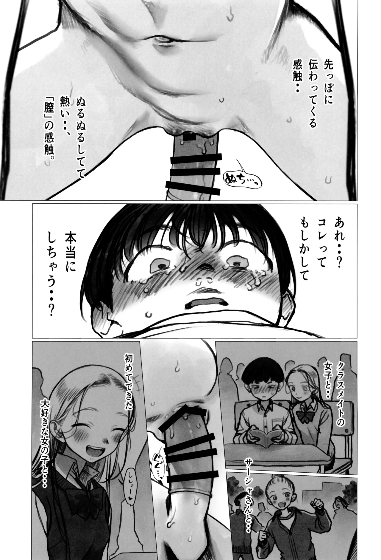 ししょー初体験 - まだ付き合っていない大好きな子との初体験が最高過ぎて金玉の中身空っぽにされちゃった。 Page.21