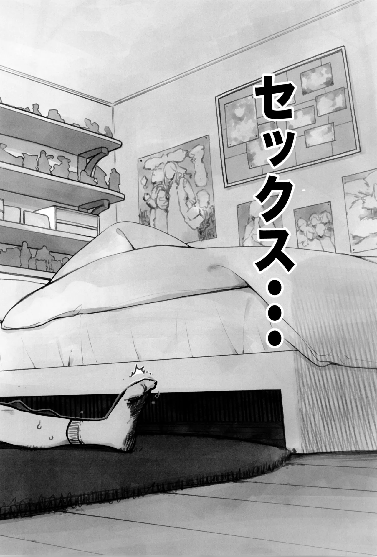 ししょー初体験 - まだ付き合っていない大好きな子との初体験が最高過ぎて金玉の中身空っぽにされちゃった。 Page.22