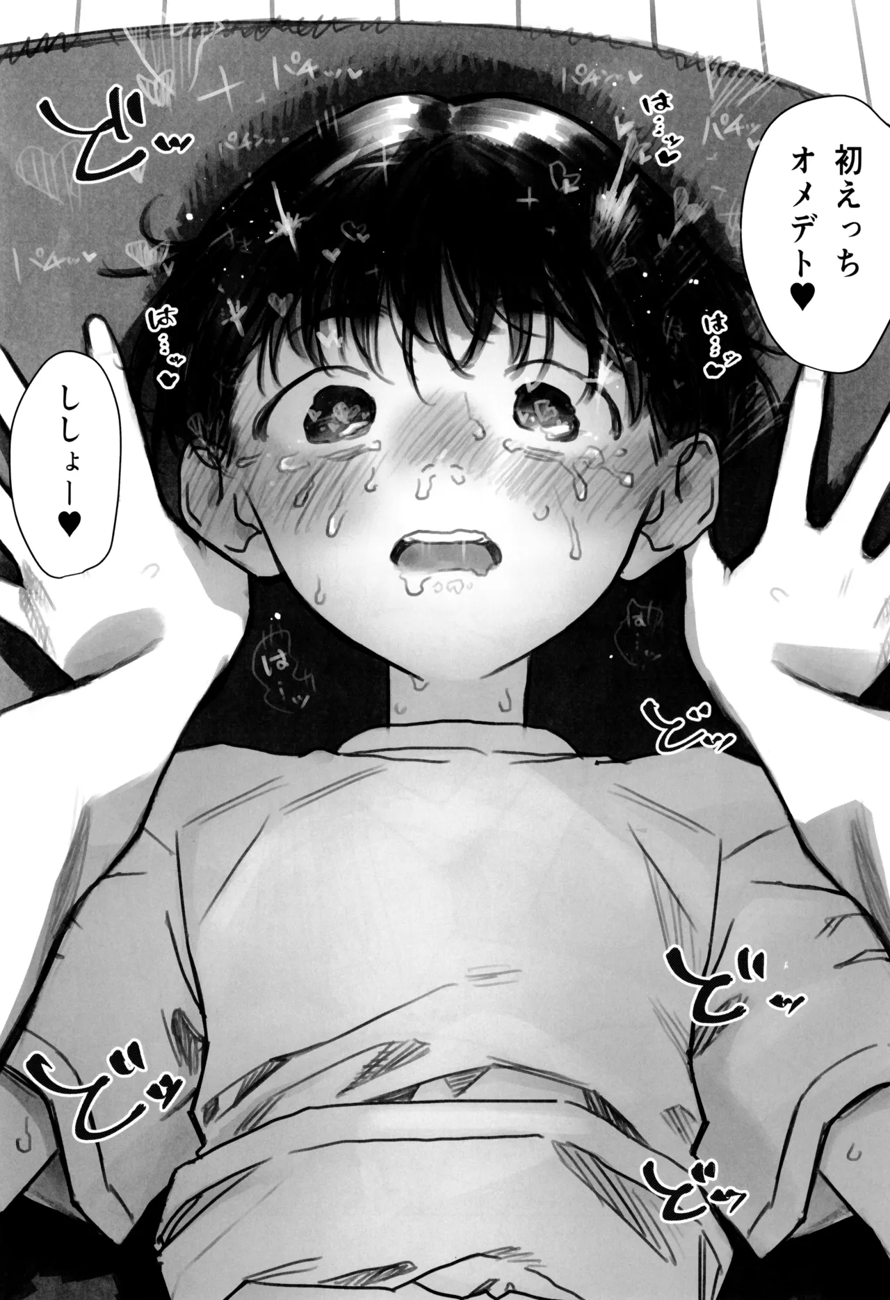 ししょー初体験 - まだ付き合っていない大好きな子との初体験が最高過ぎて金玉の中身空っぽにされちゃった。 Page.25