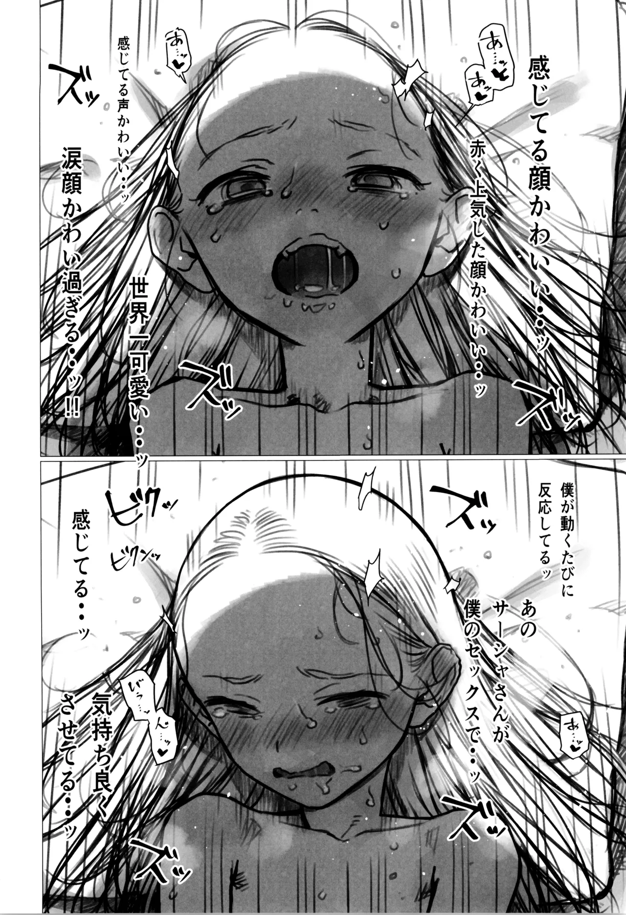 ししょー初体験 - まだ付き合っていない大好きな子との初体験が最高過ぎて金玉の中身空っぽにされちゃった。 Page.34