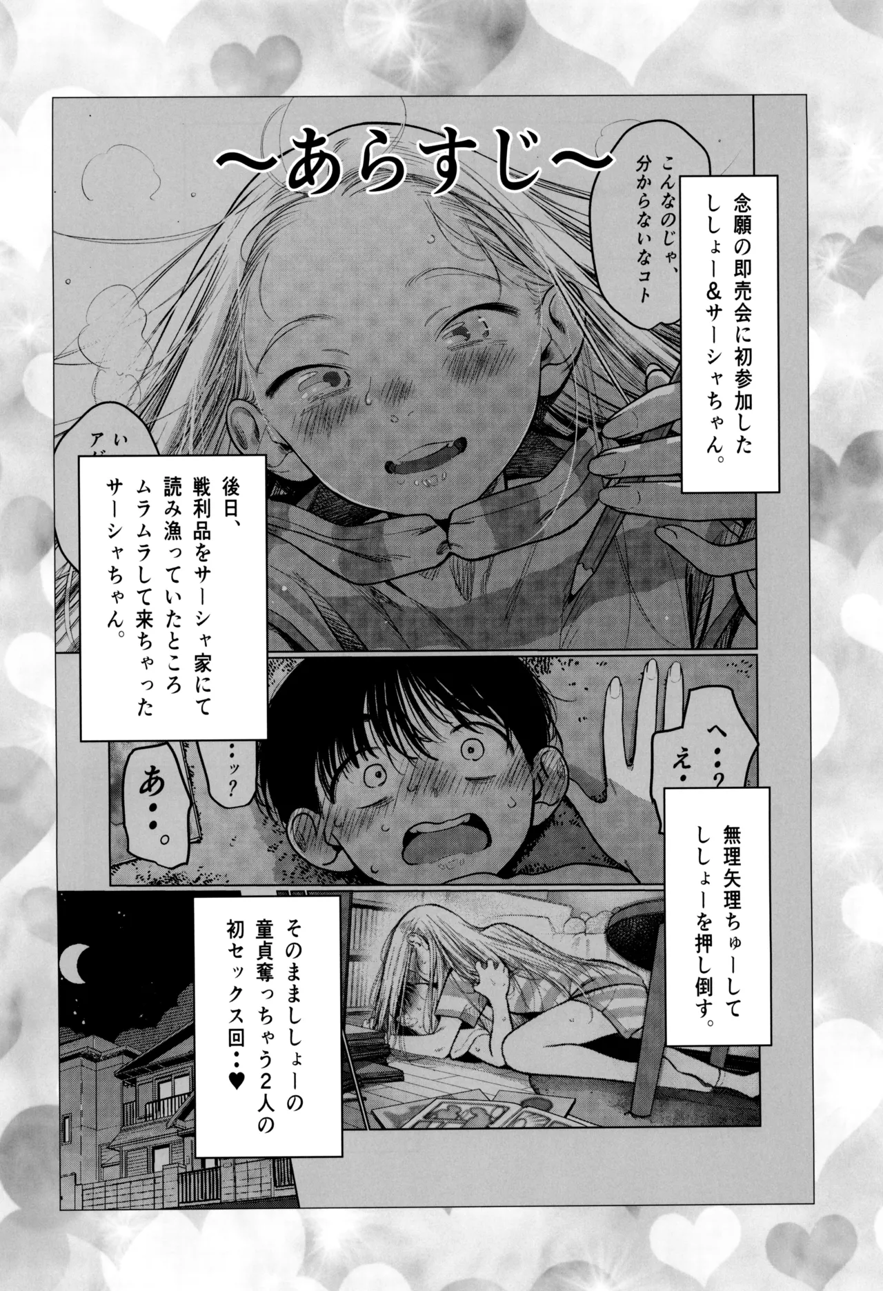 ししょー初体験 - まだ付き合っていない大好きな子との初体験が最高過ぎて金玉の中身空っぽにされちゃった。 Page.4