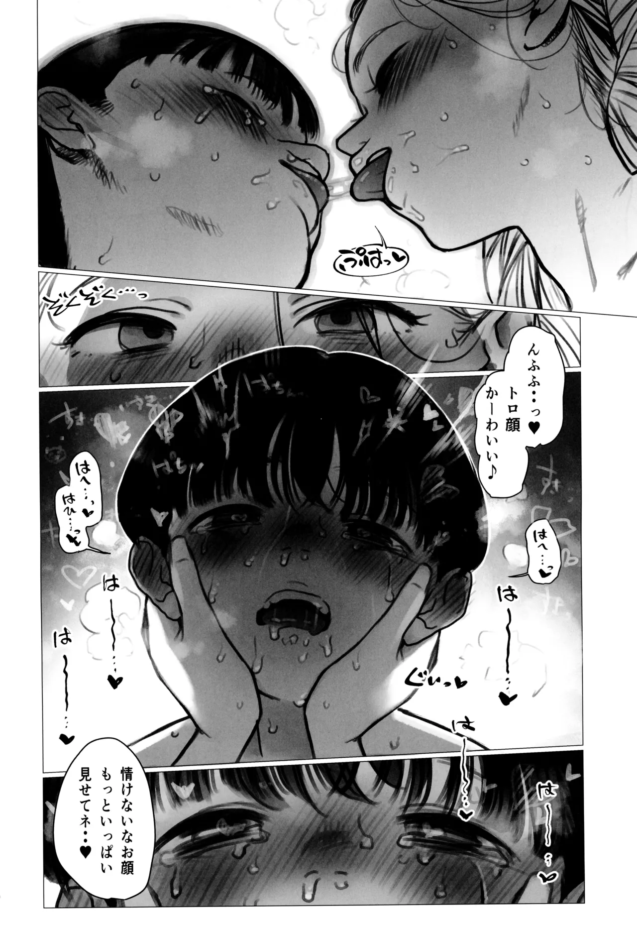 ししょー初体験 - まだ付き合っていない大好きな子との初体験が最高過ぎて金玉の中身空っぽにされちゃった。 Page.40