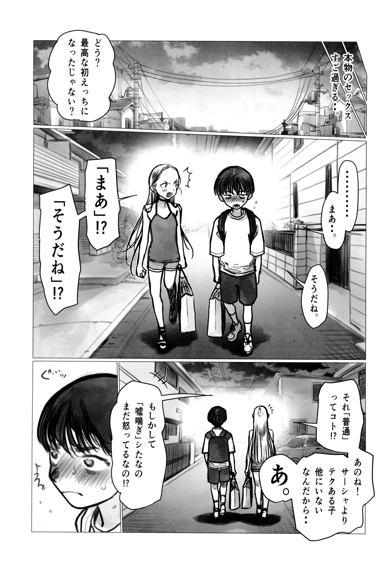 ししょー初体験 - まだ付き合っていない大好きな子との初体験が最高過ぎて金玉の中身空っぽにされちゃった。 Page.41