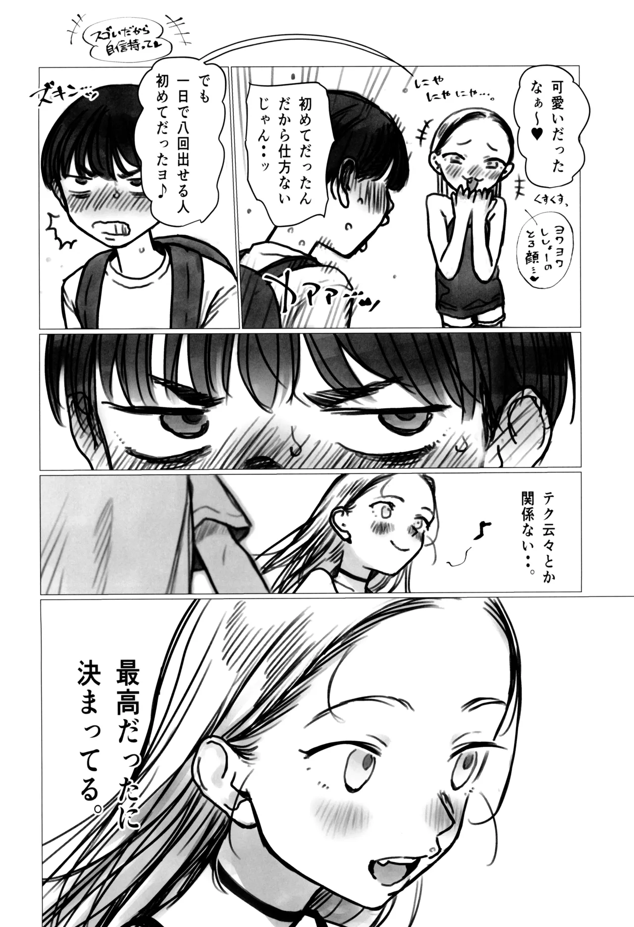 ししょー初体験 - まだ付き合っていない大好きな子との初体験が最高過ぎて金玉の中身空っぽにされちゃった。 Page.42