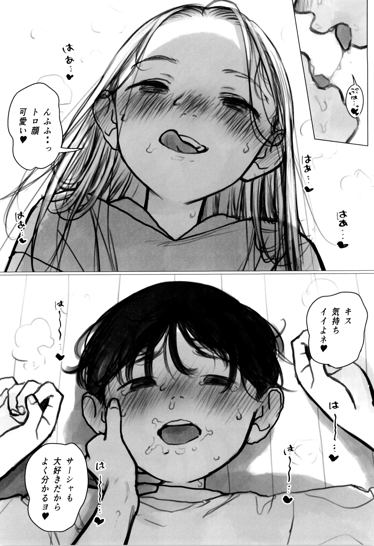 ししょー初体験 - まだ付き合っていない大好きな子との初体験が最高過ぎて金玉の中身空っぽにされちゃった。 Page.6