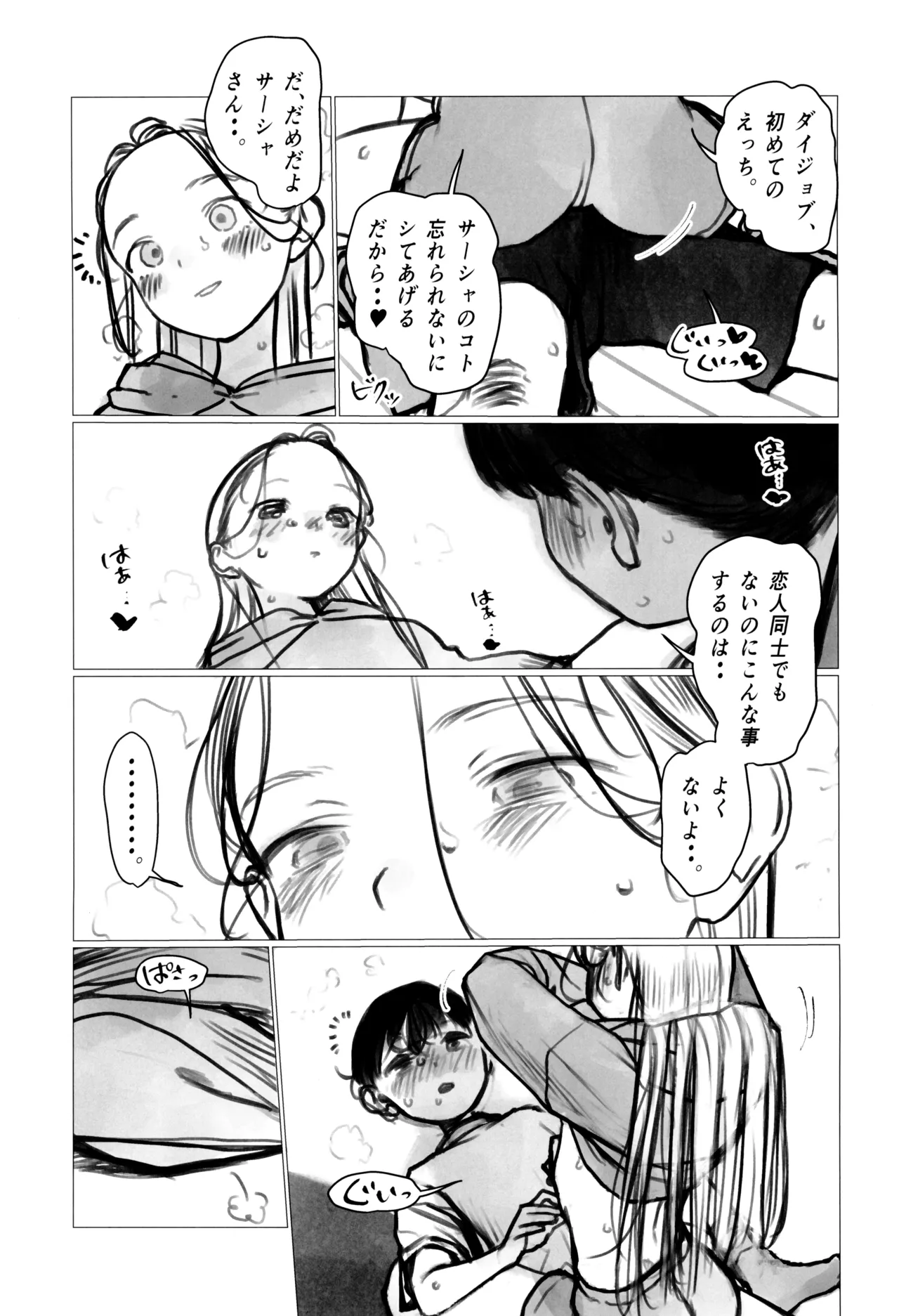 ししょー初体験 - まだ付き合っていない大好きな子との初体験が最高過ぎて金玉の中身空っぽにされちゃった。 Page.7