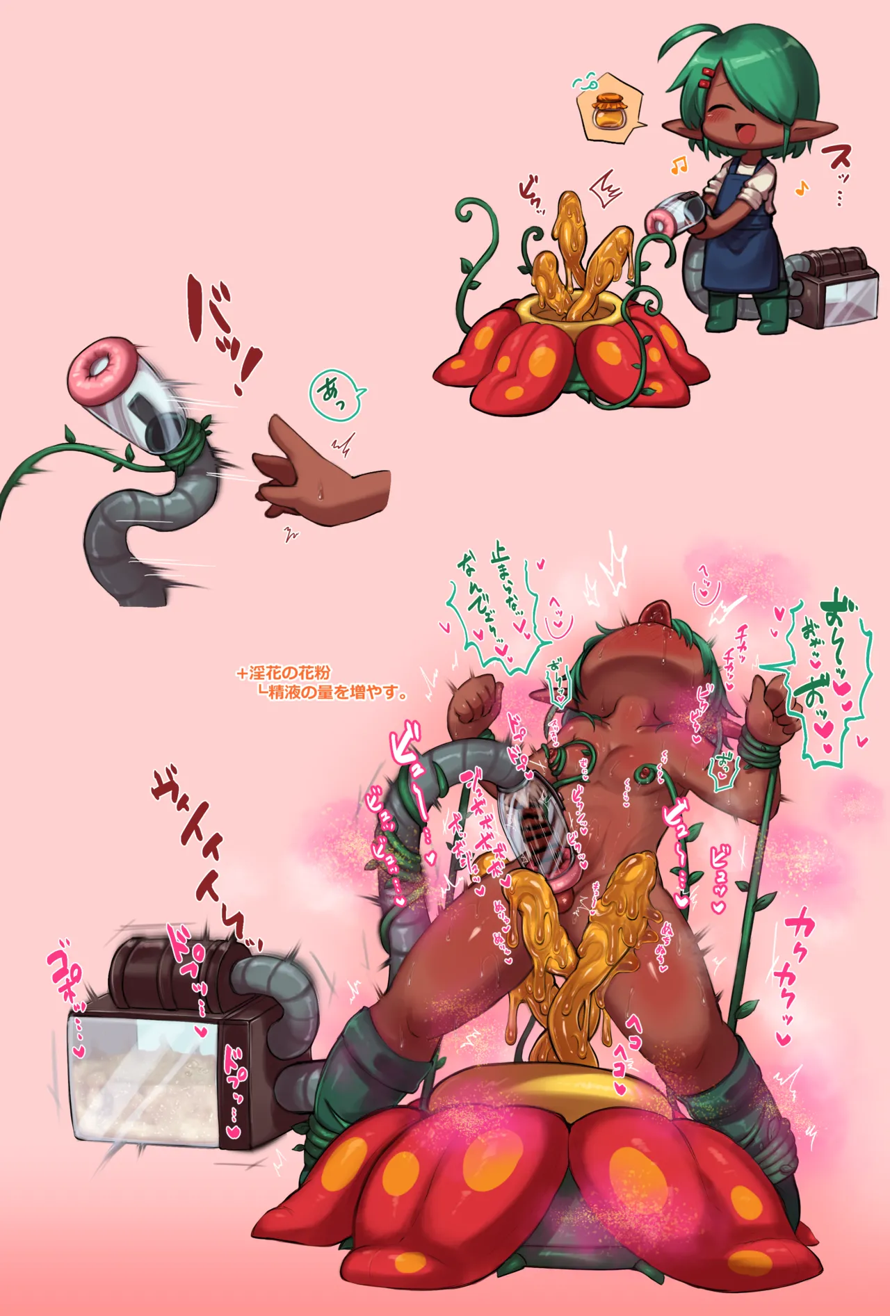いっぱい蜜をもらったりあげたりする緑くん Page.4