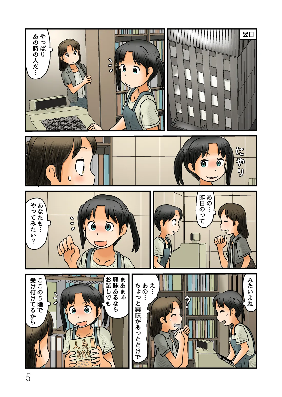 観賞用人魚になってみる Page.6