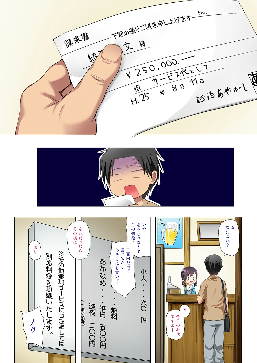 ものけもの 四夜 ふるからー版 Page.22