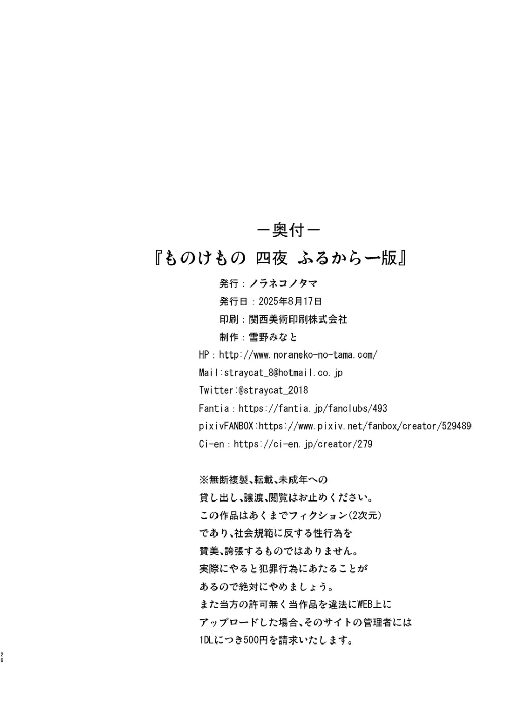 ものけもの 四夜 ふるからー版 Page.26