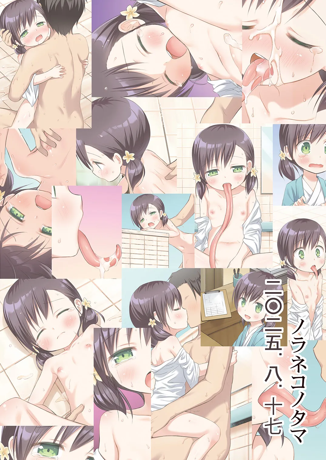 ものけもの 四夜 ふるからー版 Page.27