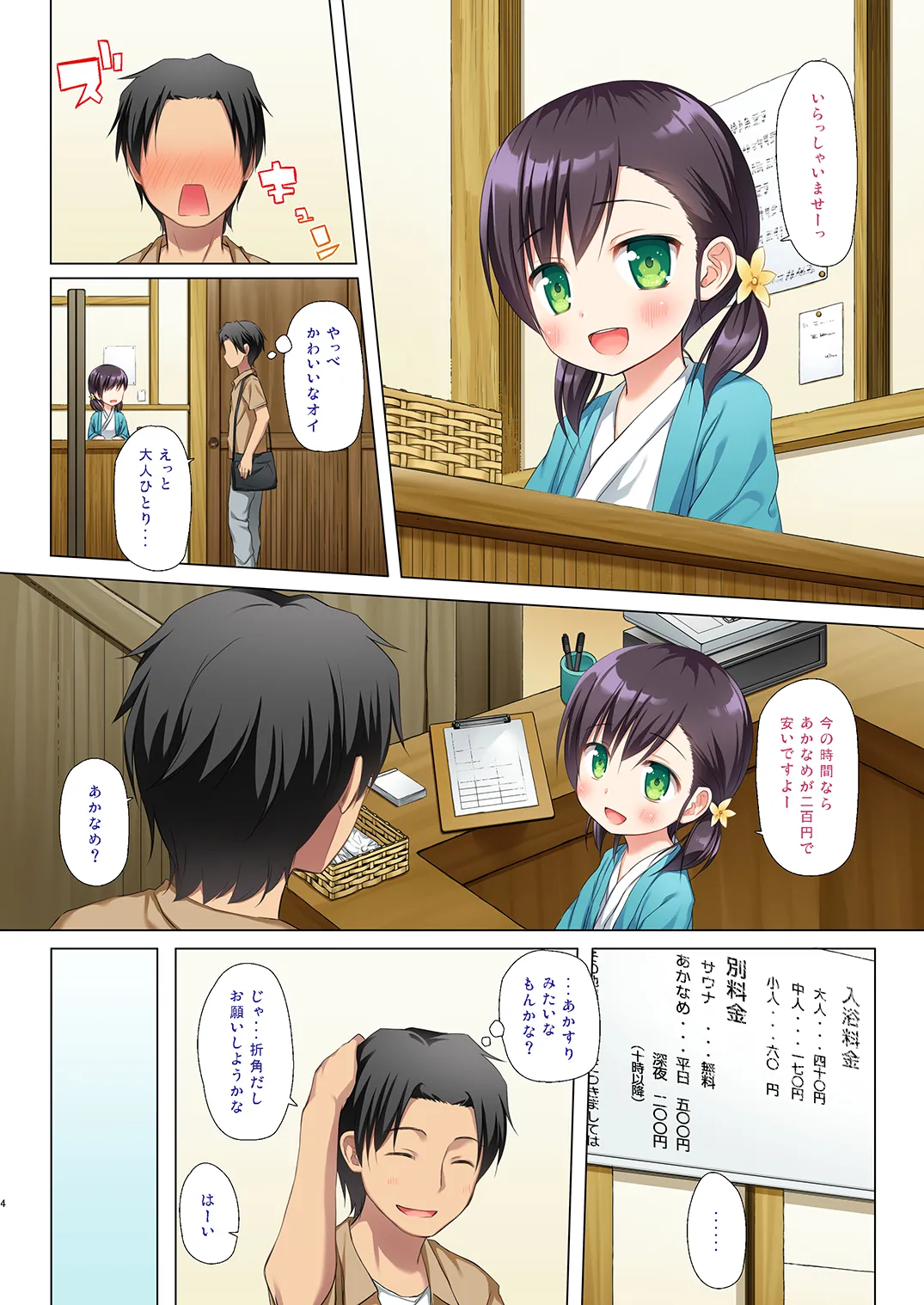 ものけもの 四夜 ふるからー版 Page.4