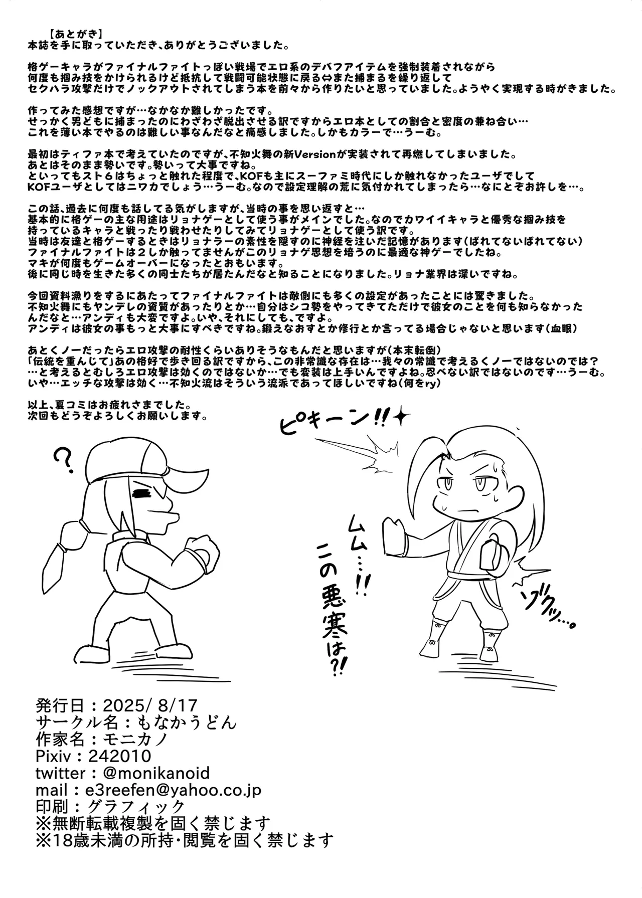 不知火○ 強○絶頂ファイト Page.19