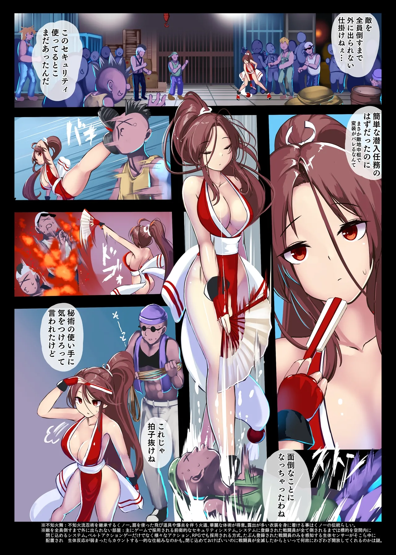 不知火○ 強○絶頂ファイト Page.2