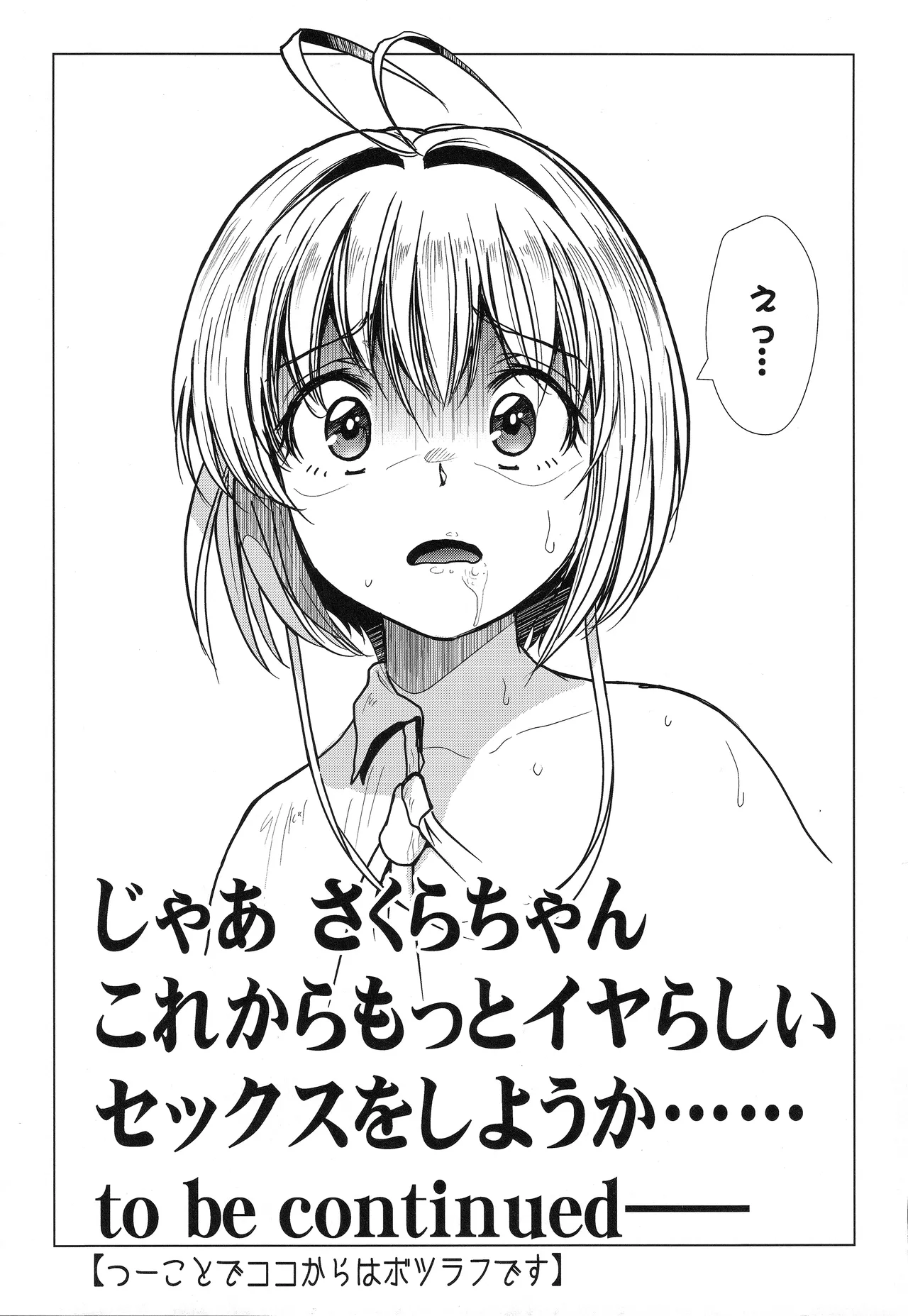 (C103) [MACV-SOG (MAC-V)] できるよね?強引っ!強淫の!(仮)の3 (カードキャプターさくら) Page.14