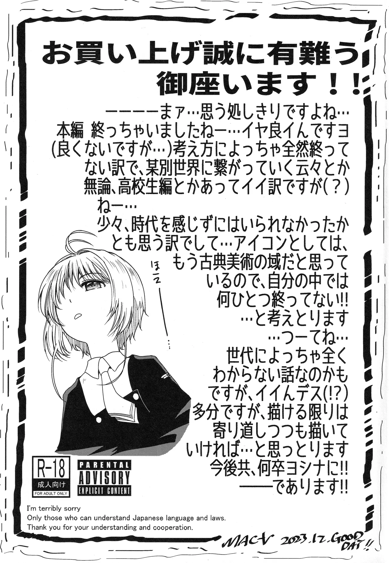 (C103) [MACV-SOG (MAC-V)] できるよね?強引っ!強淫の!(仮)の3 (カードキャプターさくら) Page.32