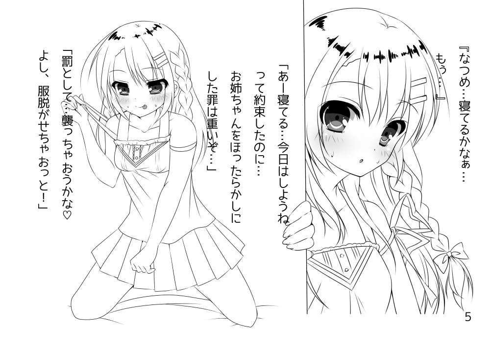 姉弟のえっち事情。～夜這い編～ Page.3