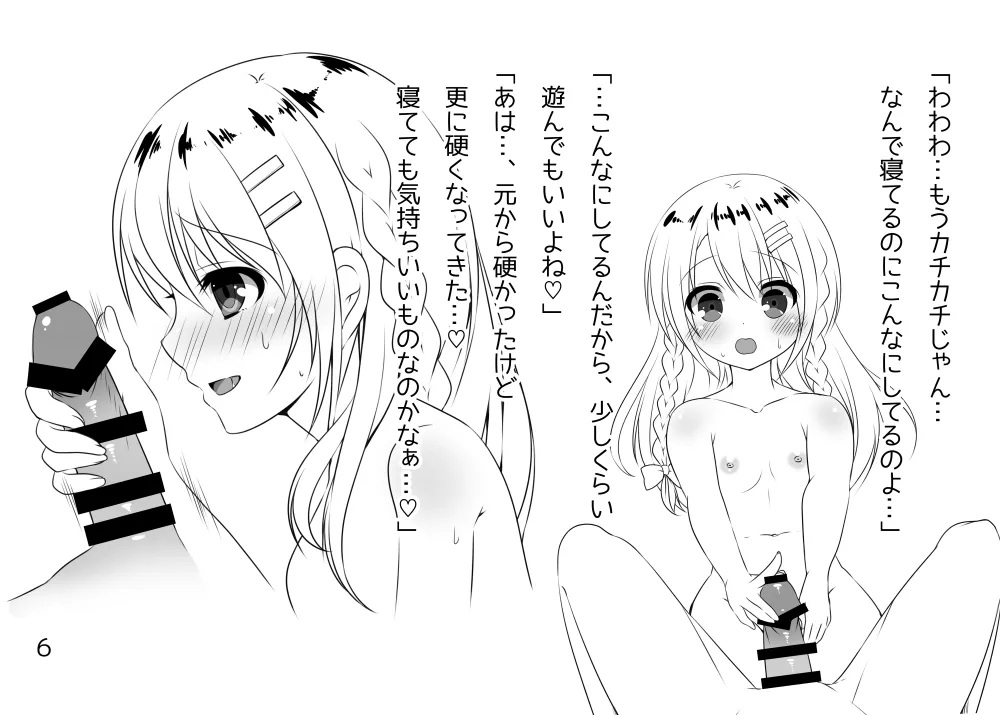 姉弟のえっち事情。～夜這い編～ Page.4