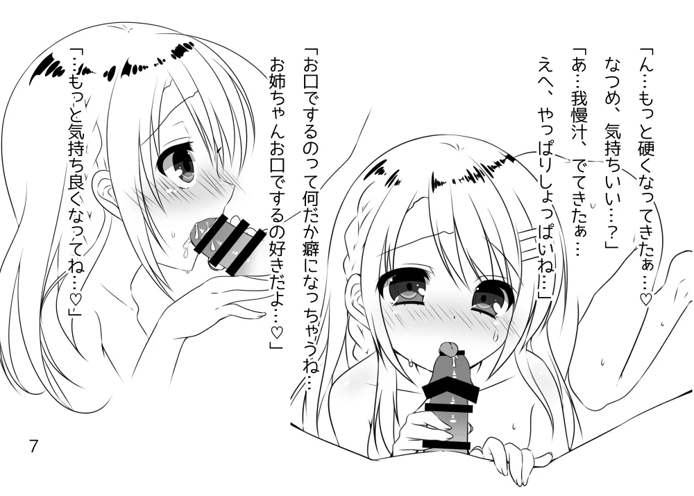 姉弟のえっち事情。～夜這い編～ Page.5