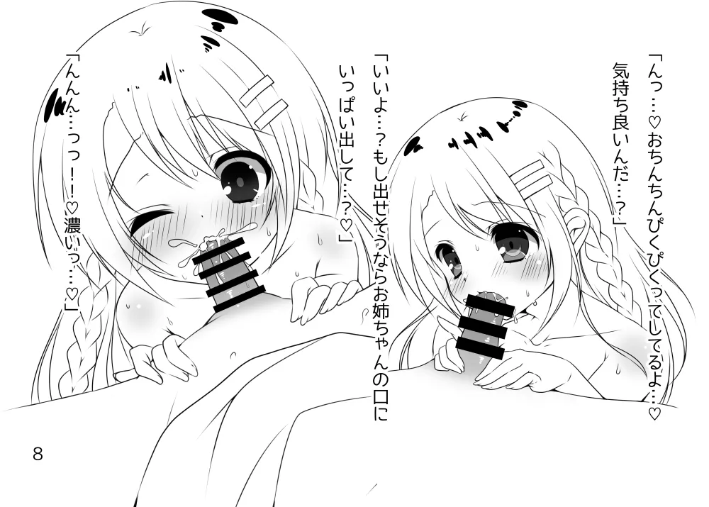 姉弟のえっち事情。～夜這い編～ Page.6