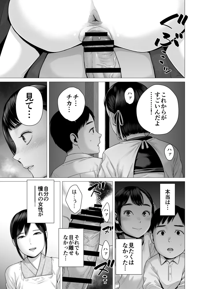 父の女中姉妹 Page.15