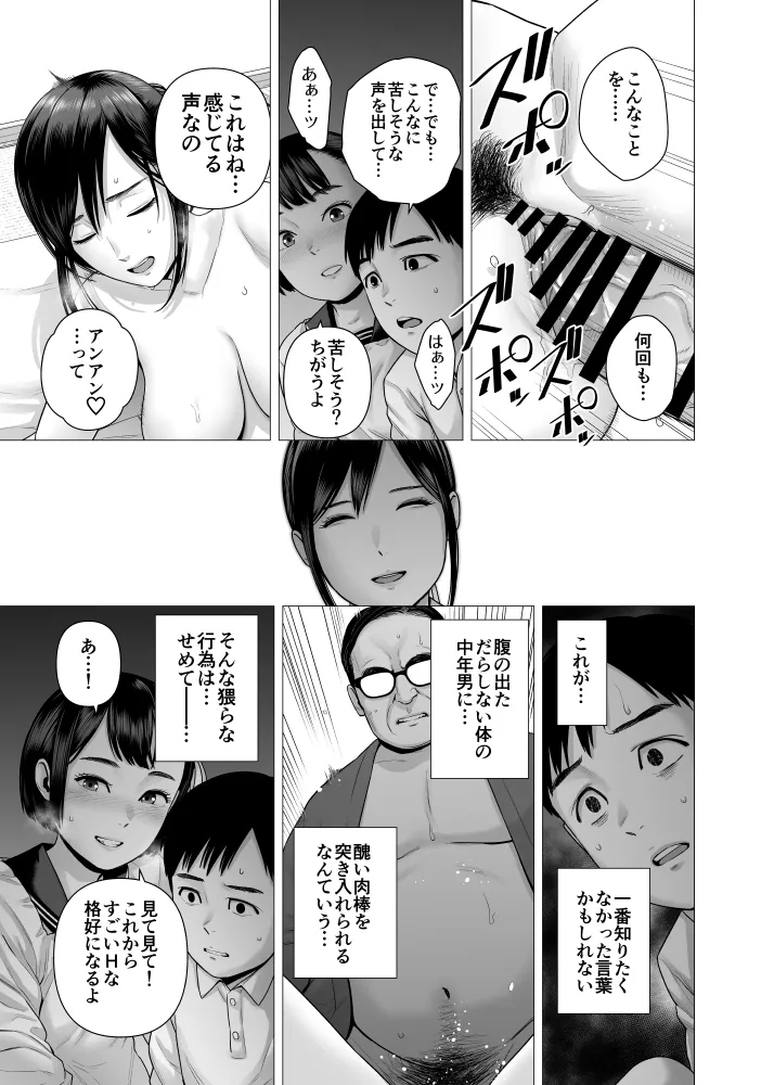 父の女中姉妹 Page.19