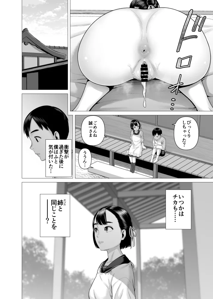 父の女中姉妹 Page.24