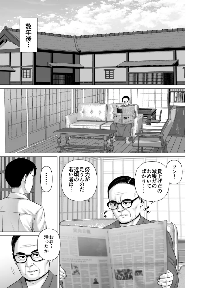 父の女中姉妹 Page.25