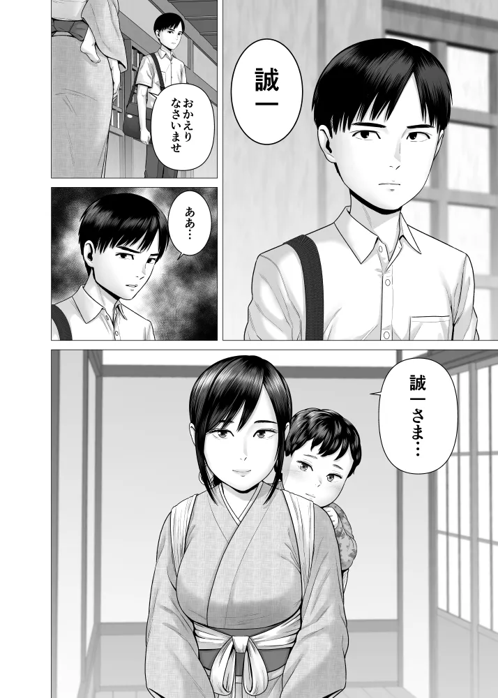 父の女中姉妹 Page.26
