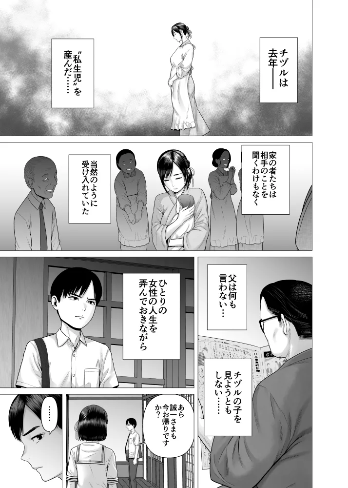 父の女中姉妹 Page.27