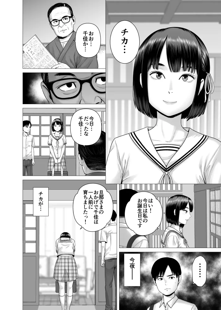 父の女中姉妹 Page.28