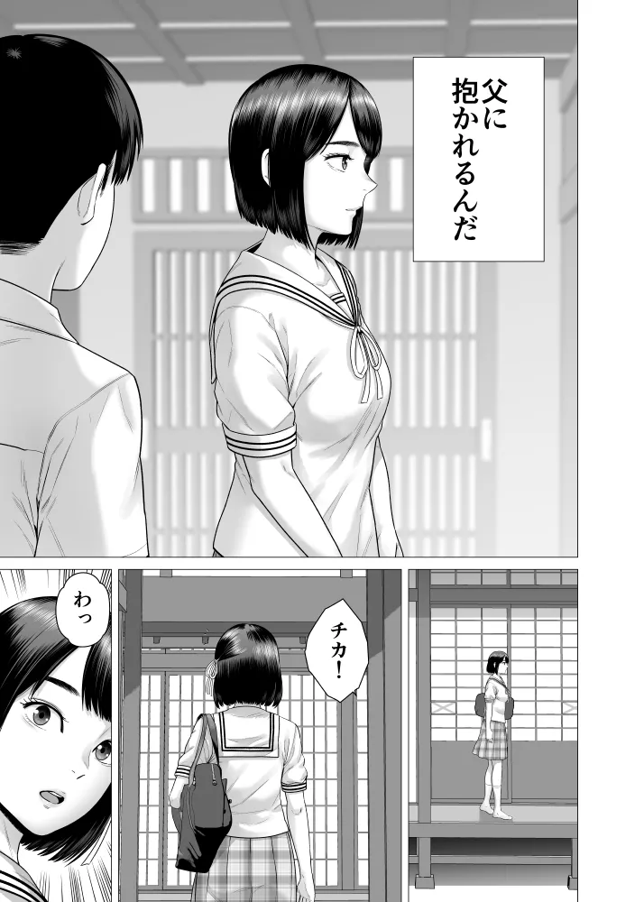 父の女中姉妹 Page.29